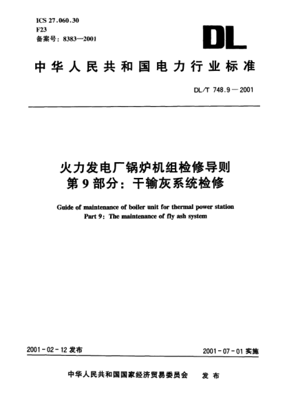 DL/T 748.9-2001火力發(fā)電廠鍋爐機(jī)組檢修導(dǎo)則.第9部分：干輸灰系統(tǒng)檢修Guide of maintenance of boiler unit for thermal power station Part 9 ： The maintenance of fly ash system