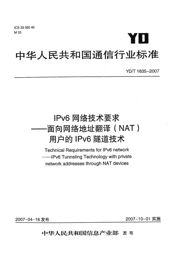 YD/T 1635-2007IPv6網(wǎng)絡(luò)技術(shù)要求 面向網(wǎng)絡(luò)地址翻譯(NAT) 用戶的IPv6隧道技術(shù)