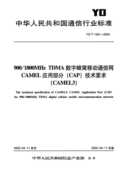 YD/T 1261-2003900/1800MHz TDMA數(shù)字蜂窩移動通信網(wǎng)CAMEL應用部分(CAP)技術(shù)要求(CAMEL3)The technical specification of CAMEL3:CAMEL Application Part (CAP)for 900/1800MHz TDMA digital cellular mobile telecommunication network