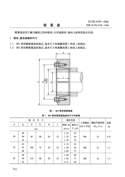 JB/ZQ 4194-2006鎖緊盤
