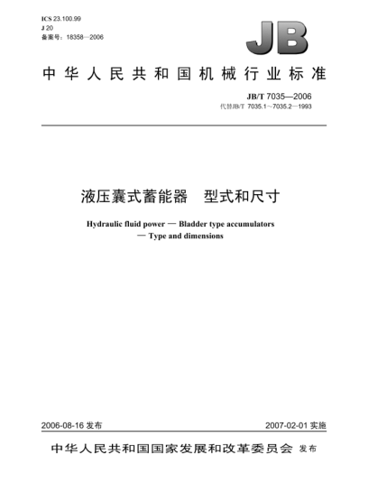 JB/T 7035-2006液壓囊式蓄能器.型式和尺寸Hydraulic fluid power-Bladder type Accumulators