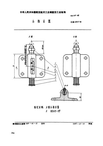 HB 615-1989小指示器