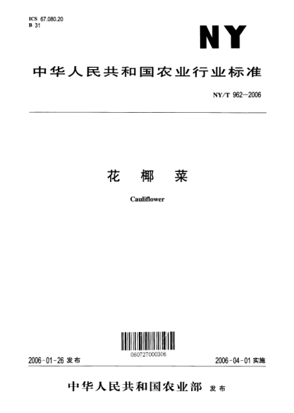 NY/T 962-2006花椰菜Cauliflower