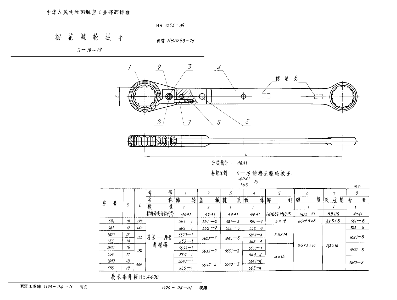 HB 3263-1989梅花棘輪扳手 S＝10~19