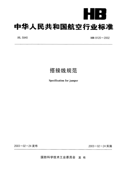 HB 8120-2002搭接線規(guī)范Specification for jumper