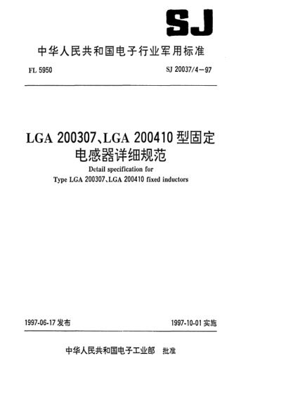 SJ 20037/4-1997LGA200307、LGA200410型固定電感器詳細規(guī)范Detail specification for Type LGA200307,LGA200410 fixed inductors