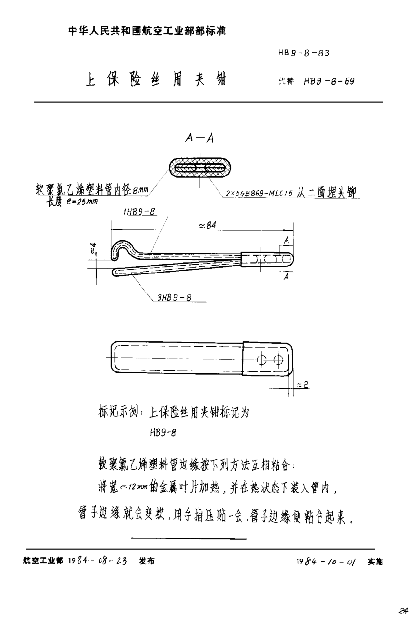 HB 9-8-1983上保險(xiǎn)絲用夾鉗