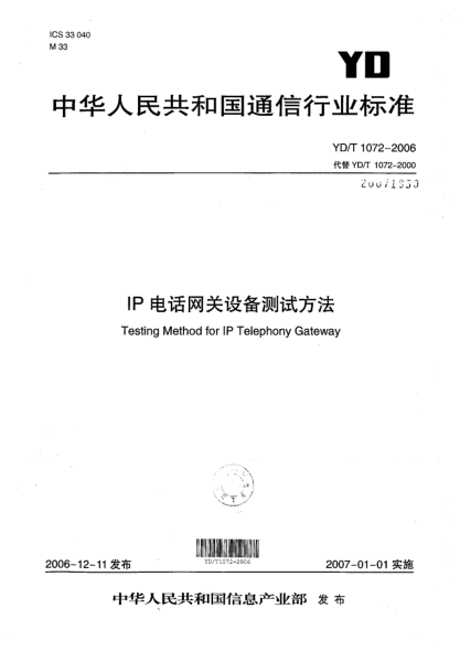 YD/T 1072-2006IP電話網(wǎng)關(guān)設(shè)備測試方法