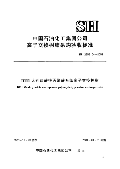 SH 2605.04-2003D111大孔弱酸性丙烯酸系陽(yáng)離子交換樹脂D111 Weakly acidic macroporous polyacrylic type cation exchange resins
