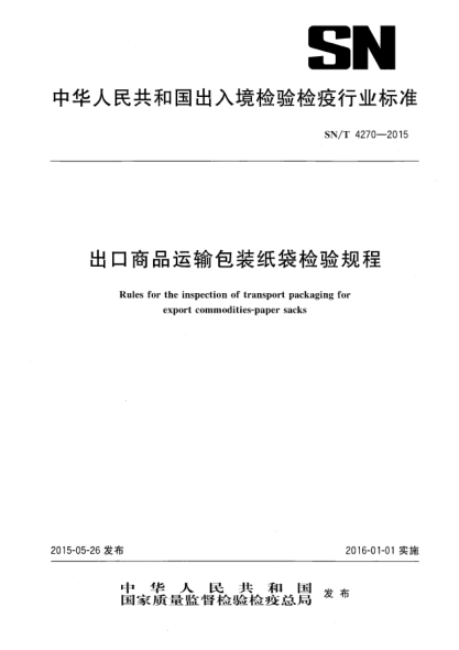 SN/T 4270-2015出口商品運(yùn)輸包裝紙袋檢驗(yàn)規(guī)程