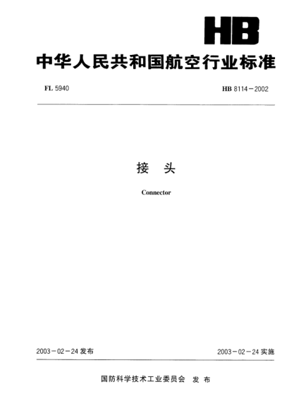 HB 8114-2002接頭Connector