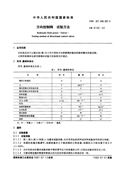 GB/T 8106-1987方向控制閥  試驗(yàn)方法Hydraulic fluid power-Valves-Testing method of directional control valves