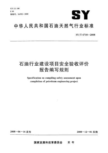 SY/T 6710-2008石油行業(yè)建設(shè)項(xiàng)目安全驗(yàn)收評(píng)價(jià)報(bào)告編寫規(guī)則