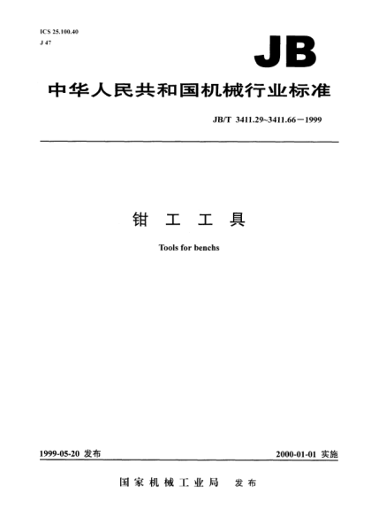 JB/T 3411.63-1999羊角螺母.尺寸Wing nut - Dimensions