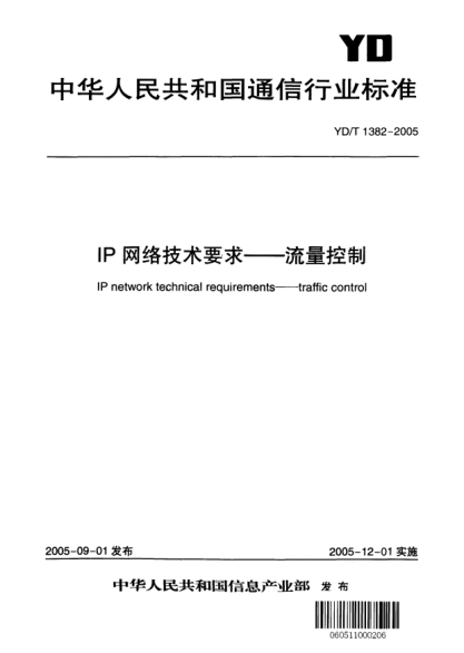 YD/T 1382-2005IP 網(wǎng)絡技術要求--流量控制IP network technical requirements---traffic control