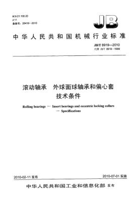 JB/T 8919-2010滾動軸承 外球面球軸承和偏心套 技術(shù)條件Rolling bearings-Insert bearings and eccentric locking collars-Specifications