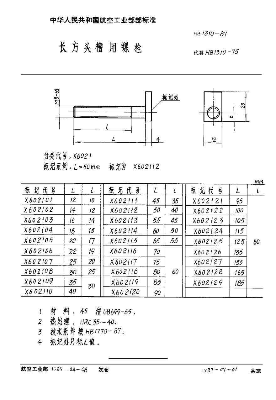 HB 1310-1987長方頭槽用螺栓