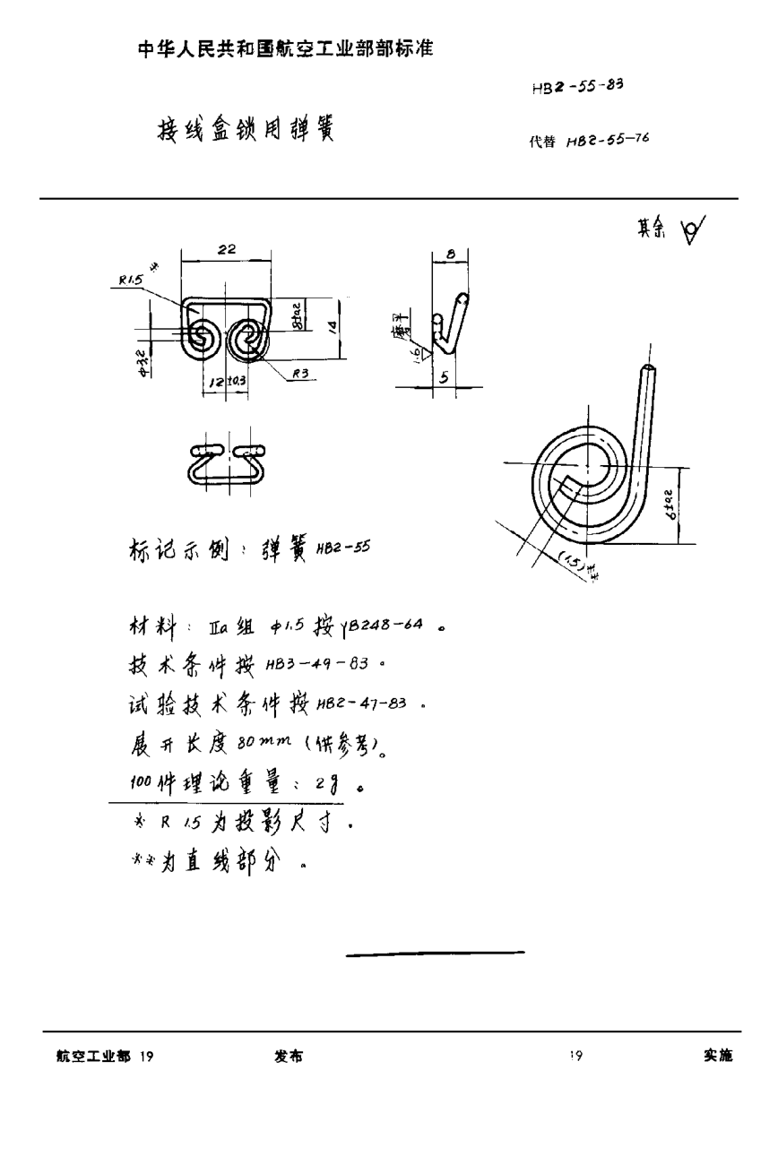 HB 2-55-1983接線盒鎖用彈簧