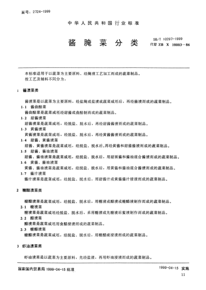 SB/T 10297-1999醬腌菜分類
