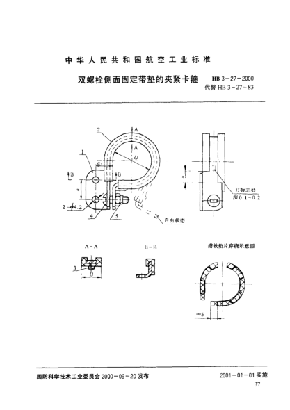 HB 3-27-2000雙螺栓側(cè)面固定帶墊的夾緊卡箍