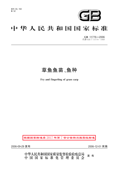 GB/T 11776-2006草魚魚苗、魚種