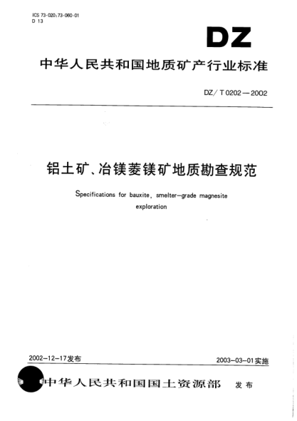 DZ/T 0202-2002鋁土礦、冶鎂菱鎂礦地質(zhì)勘查規(guī)范Specifications for bauxite,smelter—grade magnesite expolration