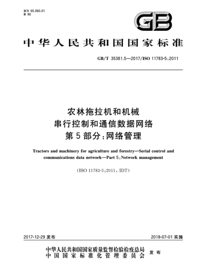 GB/T 35381.5-2017農林拖拉機和機械  串行控制和通信數(shù)據(jù)網(wǎng)絡  第5部分:網(wǎng)絡管理