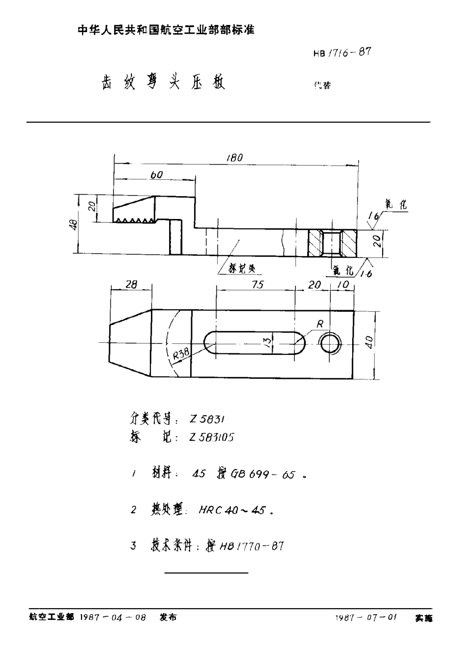HB 1716-1987齒紋彎頭壓板