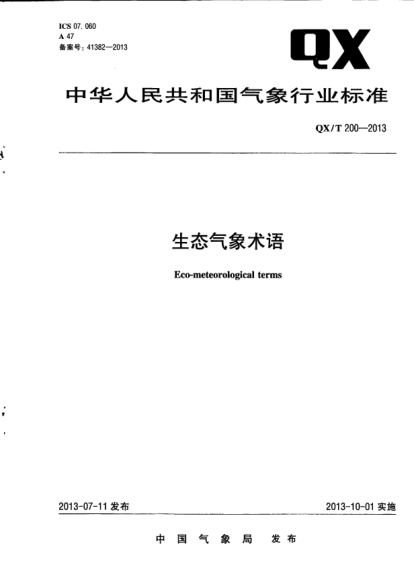 QX/T 200-2013生態(tài)氣象術(shù)語(yǔ)