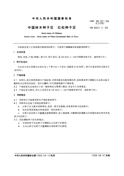 GB/T 8822.3-1988中國林木種子區(qū)  紅松種子區(qū)Seed zones of chinese forest trees-Seed zones of pinus koraiensis sieb.et zucc.