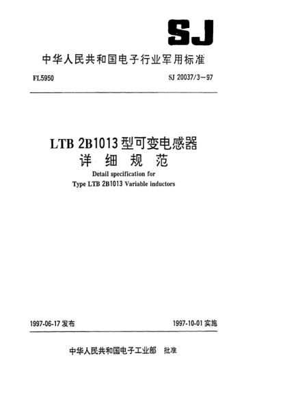 SJ 20037/3-1997LTB2B1013型可變電感器詳細(xì)規(guī)范Detail specification for Type LTB 2B1013 variable inductors