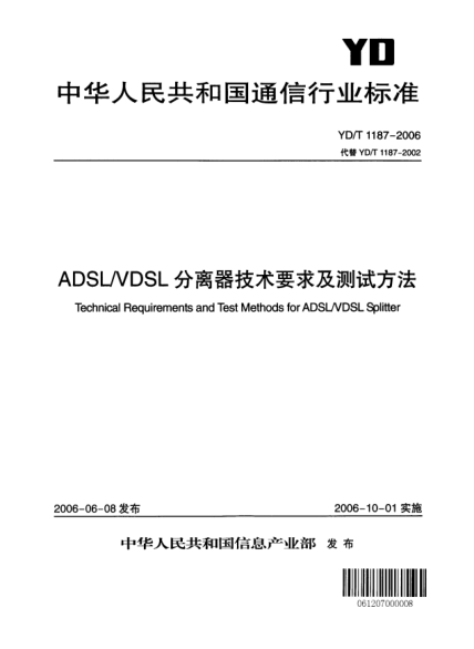 YD/T 1187-2006ADSL/VDSL分離器技術(shù)要求及測試方法
