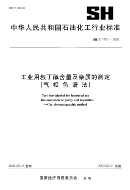 SH/T 1497-2002工業(yè)用叔丁醇含量及雜質(zhì)的測定(氣相色譜法)Tert-butylalcohol for industrial use -- Determination of purity and impurities -- Gas chromatographic method