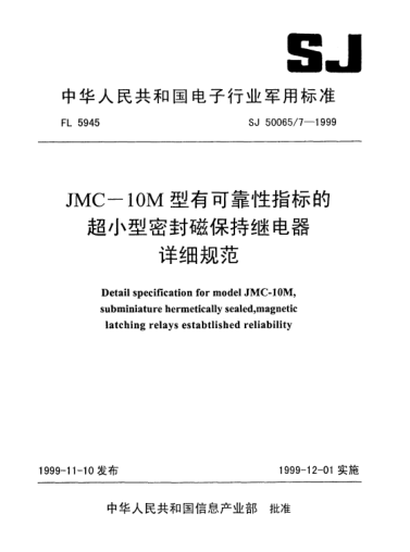 SJ 50065/7-1999JMC-10M型有可靠性指標(biāo)的超小型密封磁保持繼電器詳細(xì)規(guī)范Detail specification for Model JMC-10M,subminiature hermetically sealed,magnetic latching relays established reliability