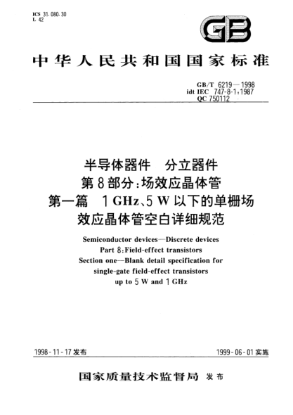 GB/T 6219-1998半導(dǎo)體器件  分立器件  第8部分;場效應(yīng)晶體管  第一篇  1GHz、5W以下的單柵場效應(yīng)晶體管空白詳細(xì)規(guī)范Semiconductor devices- Discrete devices- Part 8:Field-effect transistors -Section One-Blank detail specification for single-gate field-effect  transistors up to 5W and 1GHz