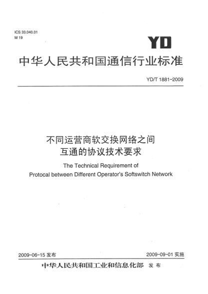 YD/T 1881-2009不同運(yùn)營(yíng)商軟交換網(wǎng)絡(luò)之間互通的協(xié)議技術(shù)要求The Technical Requirement of Protocal between Different Operators Softswitch Network