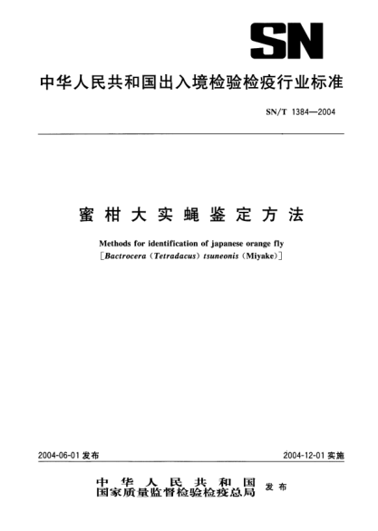 SN/T 1384-2004蜜柑大實蠅鑒定方法Methods for identification of japanese orange fly [