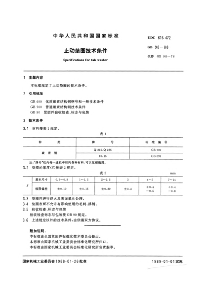 GB/T 98-1988止動墊圈技術(shù)條件Specification for tab washer