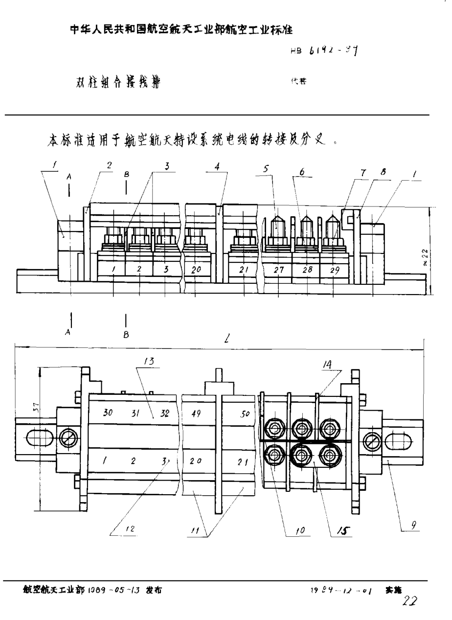 HB 6192-1989雙柱組合接線排