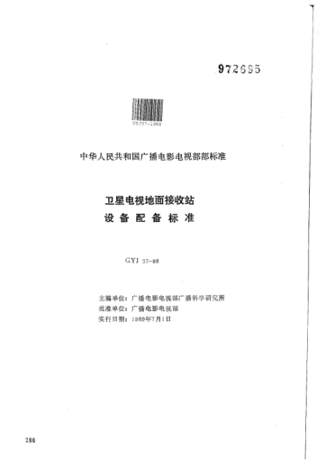 GYJ 37-1988衛(wèi)星電視地面接收站設(shè)備配備標(biāo)準(zhǔn)