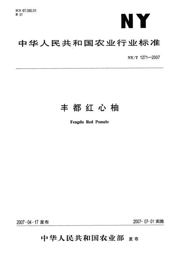 NY/T 1271-2007豐都紅心柚