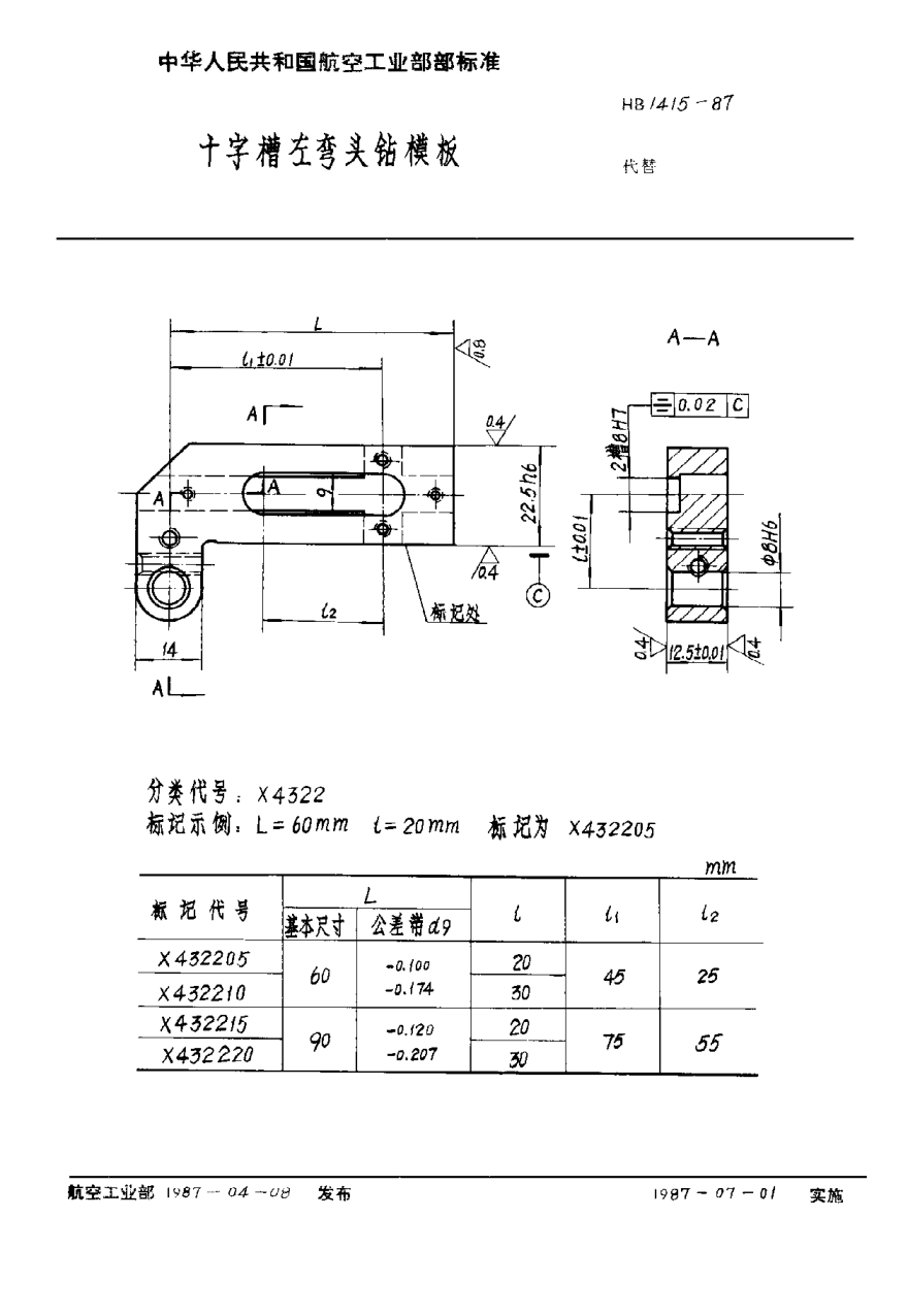 HB 1415-1987十字槽左彎頭鉆模板