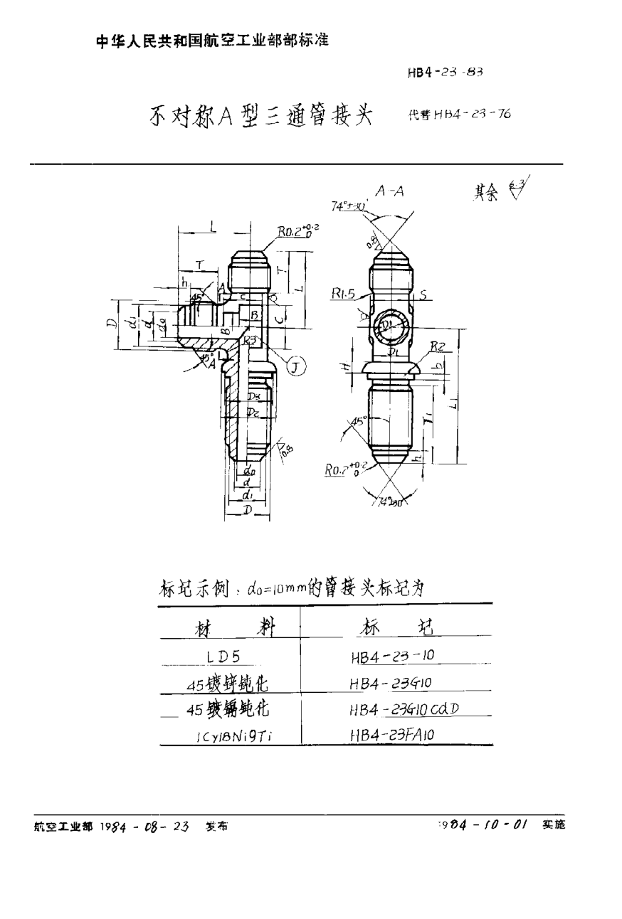 HB 4-23-1983不對(duì)稱Ａ型三通管接頭
