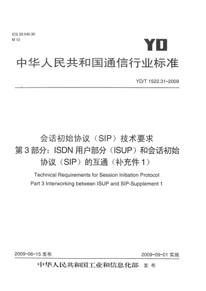 YD/T 1522.31-2009會(huì)話初始協(xié)議(SIP)技術(shù)要求.第3部分:ISDN用戶部分(ISUP)和會(huì)話初始協(xié)議(SIP)的互通(補(bǔ)充件1)Technical Requirements for Session Initiation Protocol Part 3 Interworking between ISUP and SIP-Supplement 1