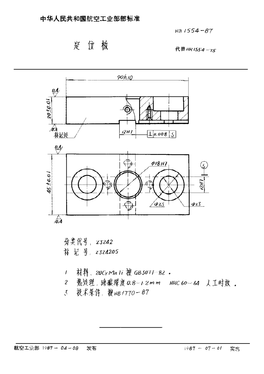 HB 1554-1987定位板