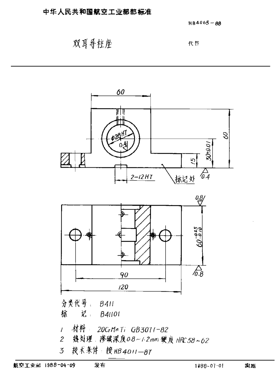 HB 4065-1988雙耳導(dǎo)柱座