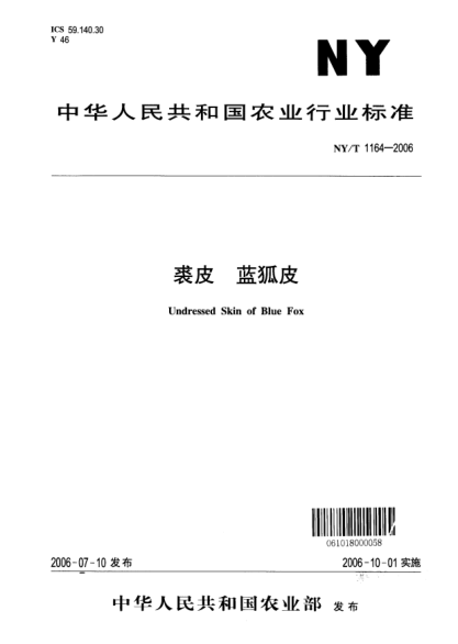 NY/T 1164-2006裘皮.藍(lán)狐皮