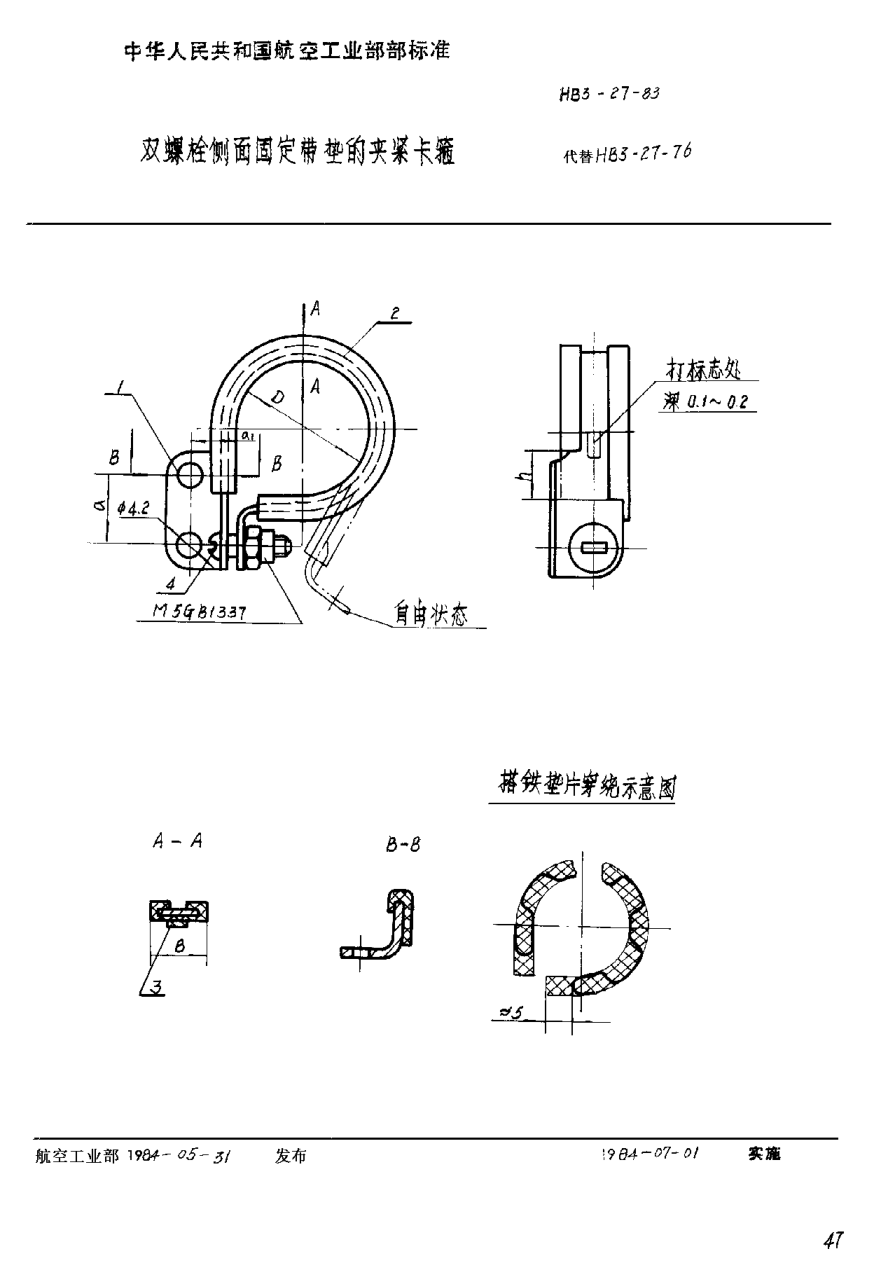 HB 3-27-1983雙螺栓側(cè)面固定帶墊的夾緊卡箍