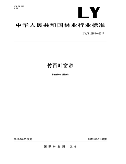 LY/T 2885-2017竹百葉窗簾