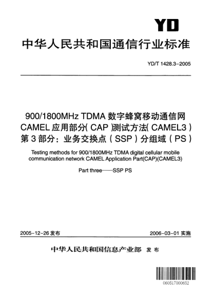 YD/T 1428.3-2005900/1800MHz TDMA數(shù)字蜂窩移動(dòng)通信網(wǎng)CAMEL應(yīng)用部分(CAP)測(cè)試方法(CAMEL3).第3部分:業(yè)務(wù)交換點(diǎn)(SSP)分組域(PS)
